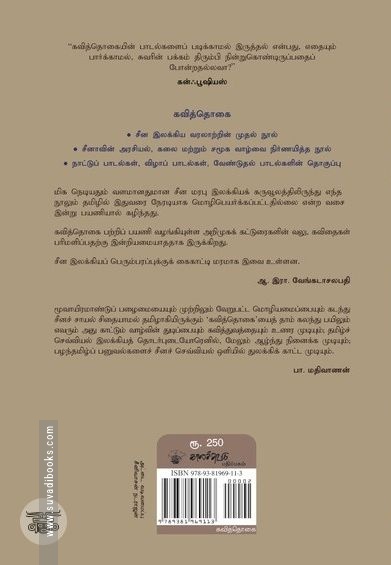 வாரிச் சூடினும் பார்ப்பவரில்லை
