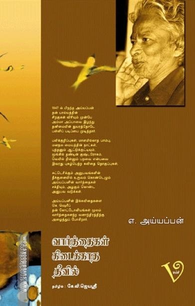 வார்த்தைகள் கிடைக்காத தீவில்