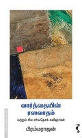 வார்த்தையின் ரஸவாதம் மற்றும் சில சர்வேதேசக் கவிஞர்கள்