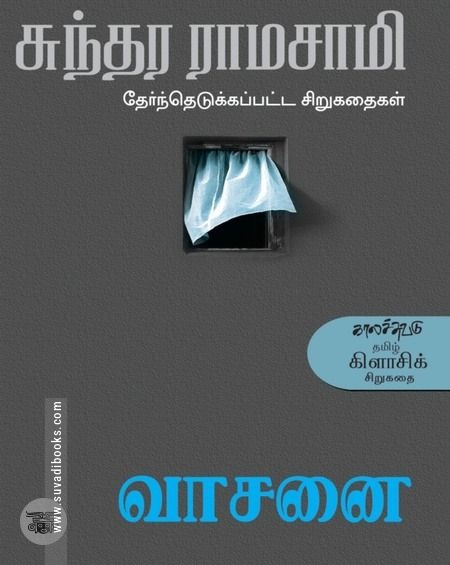 வாசனை