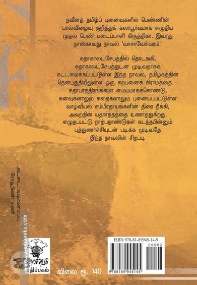 வாஸவேச்வரம்