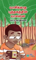 வாசிக்காத புத்தகத்தின் வாசனை