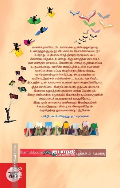 வாசிப்புப் பேரியக்கம்
