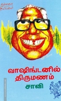 வாஷிங்டனில் திருமணம்