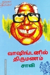 வாஷிங்டனில் திருமணம்