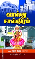 வாஸ்து சாஸ்திரம்