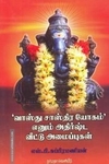 வாஸ்து சாஸ்திர யோகம் எனும் அதிர்ஷ்ட வீட்டு அமைப்புகள்