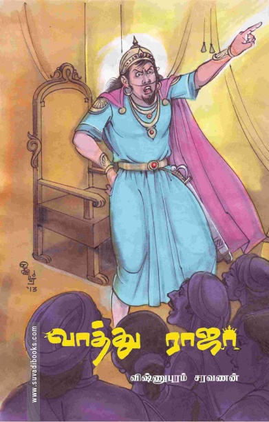 வாத்து ராஜா