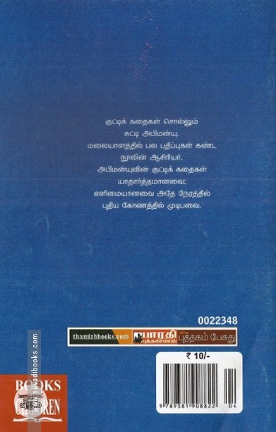 வாயும் மனிதர்களும்