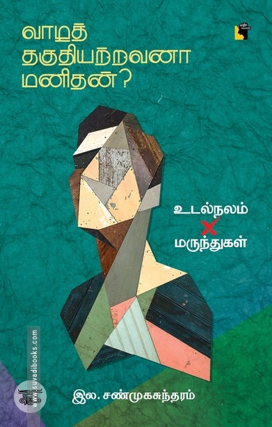 வாழத் தகுதியற்றவனா மனிதன்?