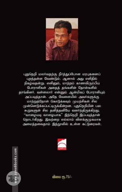 வாழையடி வாழையென...