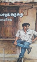 வாழங்கருக்கு