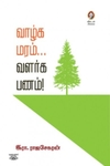 [:en]வாழ்க மரம்... வளர்க பணம்![:ta]வாழ்க மரம்... வளர்க பணம்![:]