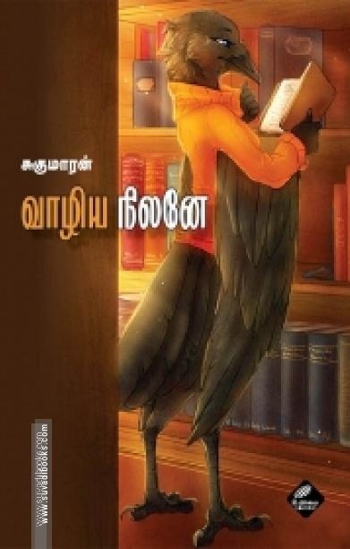 வாழிய நிலனே