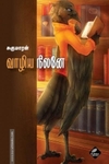 வாழிய நிலனே