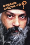 வாழ்க்கை என்றால் என்ன?