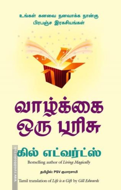 வாழ்க்கை ஒரு பரிசு