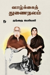 வாழ்க்கைத் துணை நலம்