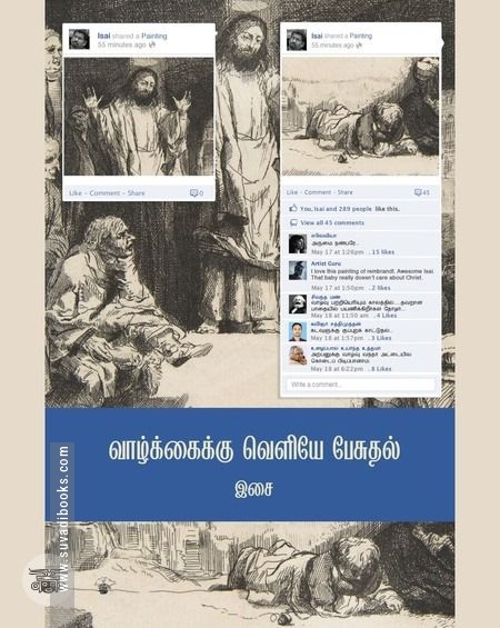 வாழ்க்கைக்கு வெளியே பேசுதல்