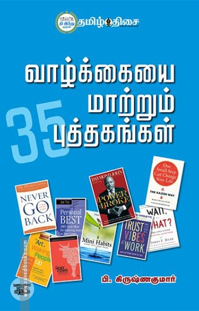 வாழ்க்கையை மாற்றும் 35 புத்தகங்கள்
