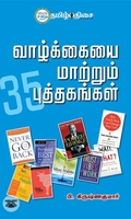 வாழ்க்கையை மாற்றும் 35 புத்தகங்கள்