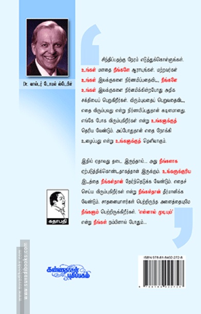 வாழ்க்கையை வெற்றிகொள்வது எப்படி?