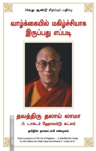 வாழ்க்கையில் மகிழ்ச்சியாக இருப்பது எப்படி