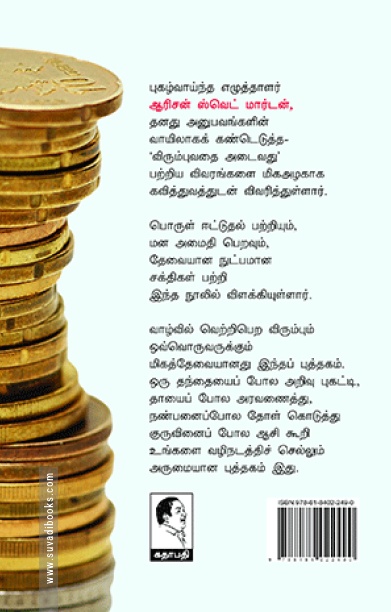 வாழ்க்கையில் வெற்றி பெற
