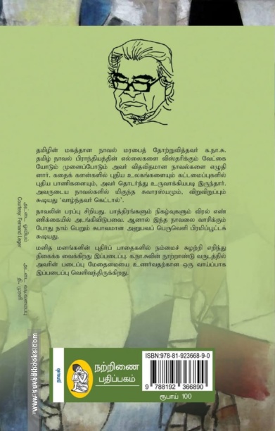 வாழ்ந்தவர் கெட்டால்
