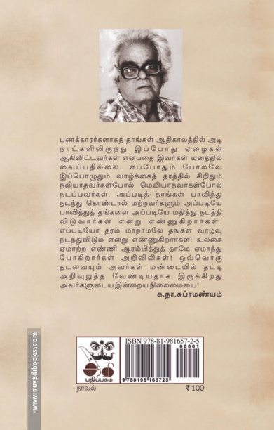 வாழ்ந்தவர் கெட்டால் (ஆதி பதிப்பகம்)