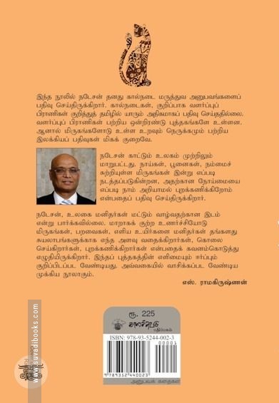 வாழும் சுவடுகள்