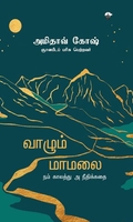 வாழும் மாமலை