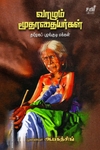 வாழும் மூதாதையர்கள்