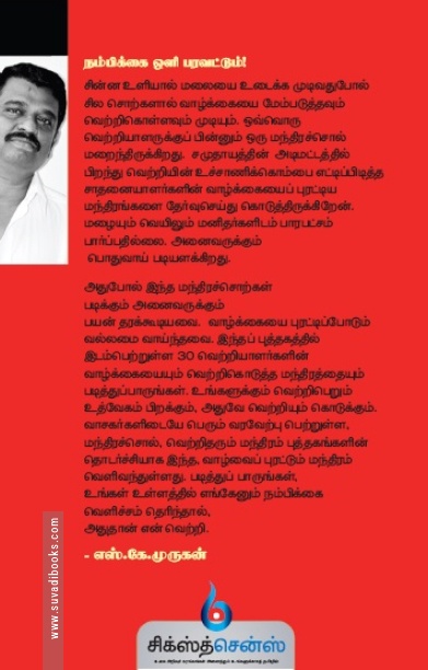 வாழ்வைப் புரட்டும் மந்திரம்