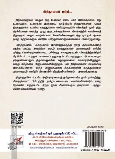 [:en]வாழ்வில் வளம்பெற வள்ளுவம்[:ta]வாழ்வில் வளம்பெற வள்ளுவம்[:]