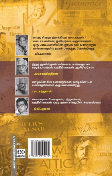 வாழ்வின் சில உன்னதங்கள்