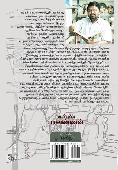 வாழ்வின் தடங்கள்