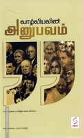 வாழ்வியலின் அனுபவங்கள்