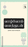 வாழ்வோம் வளத்துடன்