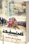 வடசென்னைக்காரி