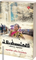 வடசென்னைக்காரி