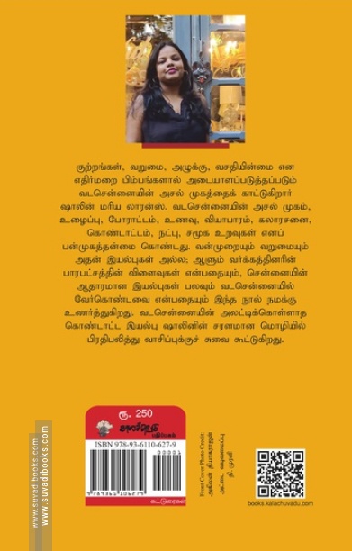 வடசென்னைக்காரி (காலச்சுவடு)