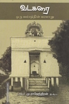 வடகரை ஒரு வம்சத்தின் வரலாறு