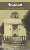 வடகரை ஒரு வம்சத்தின் வரலாறு