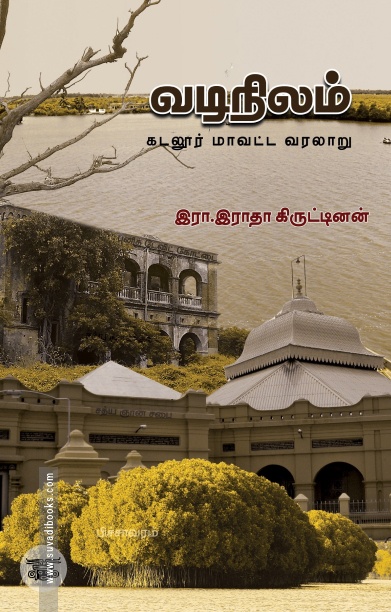 [:ta]வடிநிலம்[:]