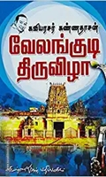 வேலங்குடித் திருவிழா
