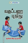 வகுப்பறை புதிது