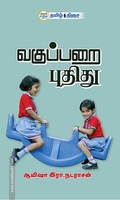 வகுப்பறை புதிது