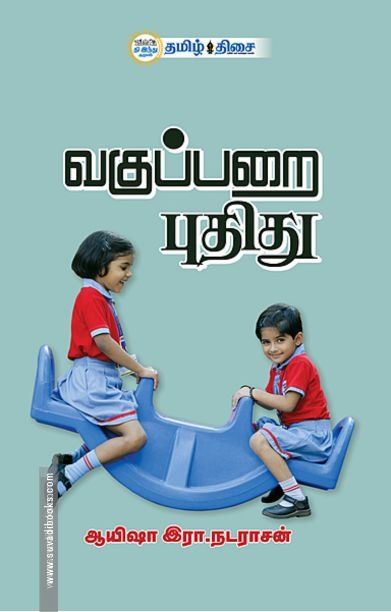 வகுப்பறை புதிது