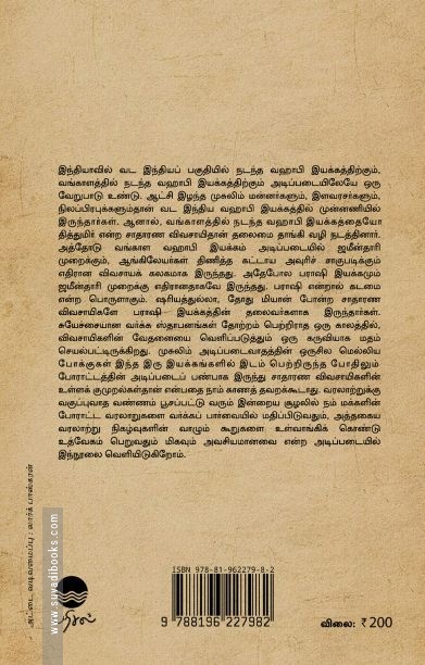 வஹாபி பராஷி கலகங்கள்
